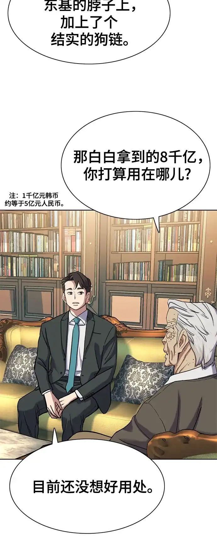 第181话-财阀家的小儿子-SK/JP,BG（第6张）