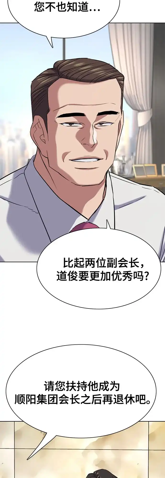 第183话-财阀家的小儿子-SK/JP,BG（第52张）