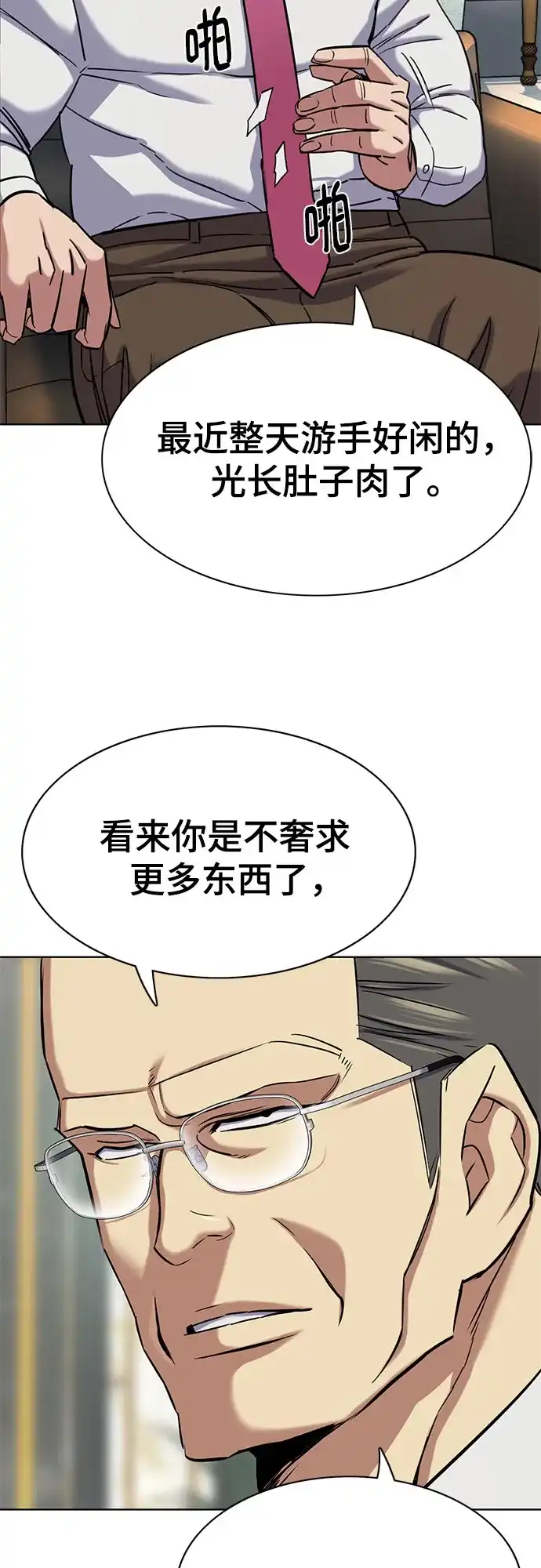 第183话-财阀家的小儿子-SK/JP,BG（第48张）
