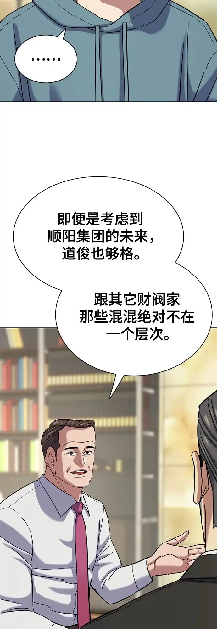 第183话-财阀家的小儿子-SK/JP,BG（第54张）