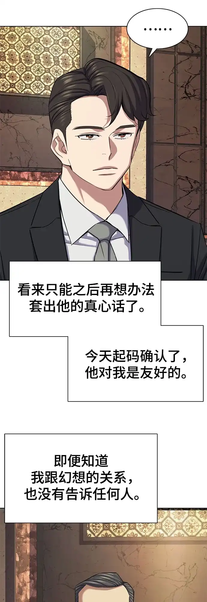 第183话-财阀家的小儿子-SK/JP,BG（第31张）