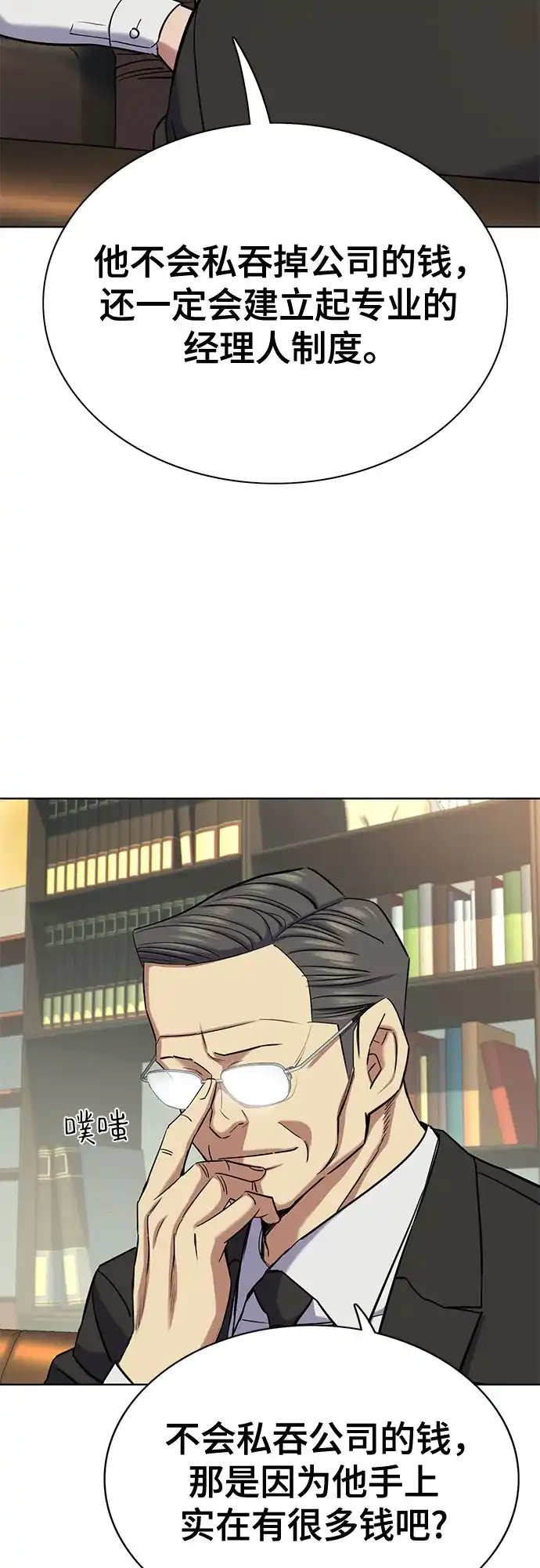 第183话-财阀家的小儿子-SK/JP,BG（第55张）