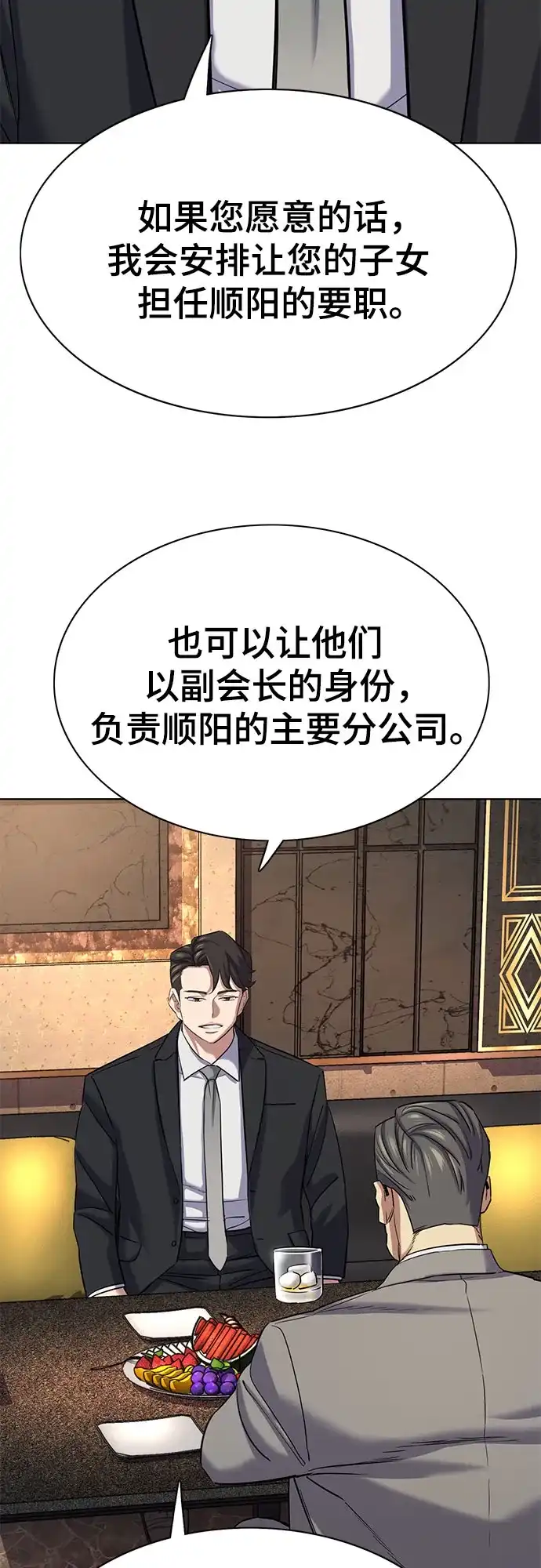 第183话-财阀家的小儿子-SK/JP,BG（第26张）