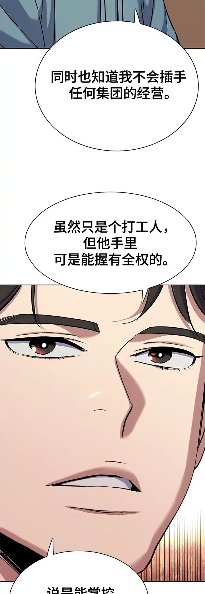 第184话-财阀家的小儿子-SK/JP,BG（第9张）
