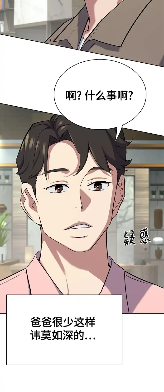第186话-财阀家的小儿子-SK/JP,BG（第17张）