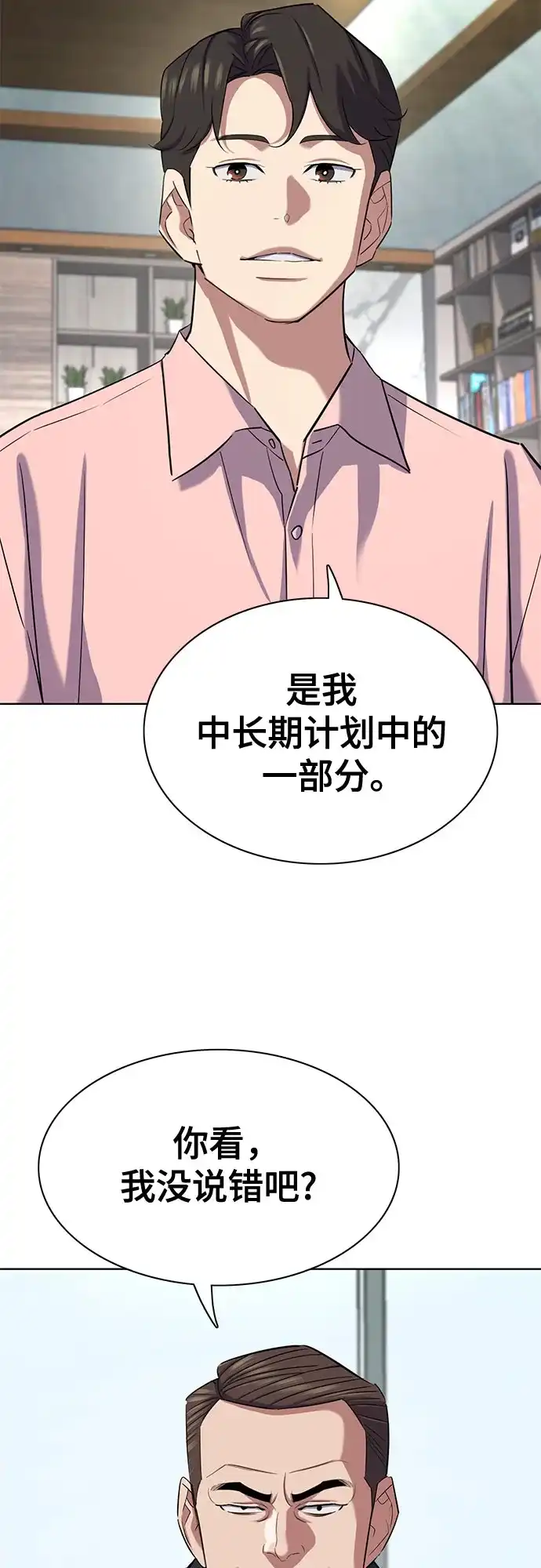 第186话-财阀家的小儿子-SK/JP,BG（第14张）