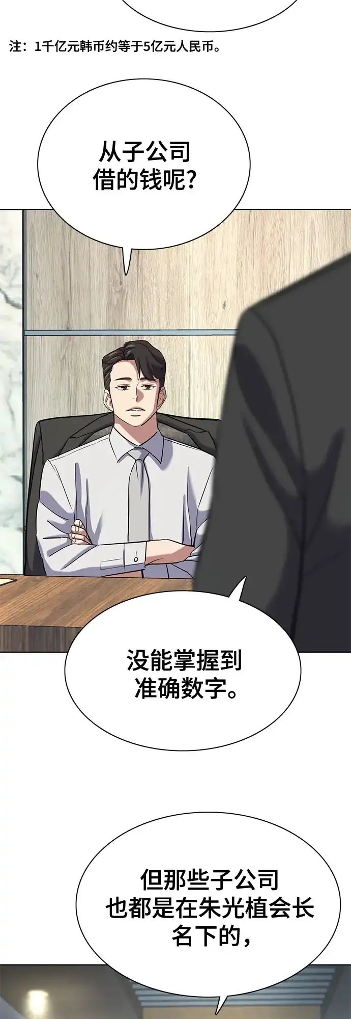 第187话-财阀家的小儿子-SK/JP,BG（第4张）