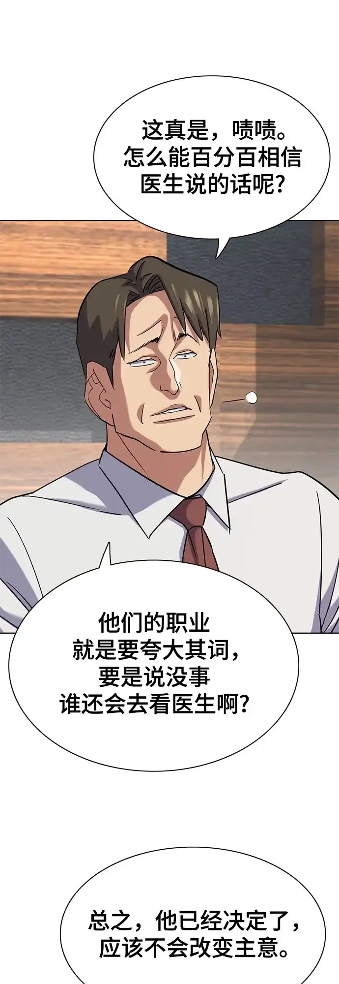 第187话-财阀家的小儿子-SK/JP,BG（第34张）