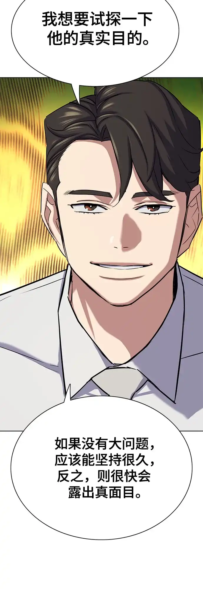 第187话-财阀家的小儿子-SK/JP,BG（第15张）