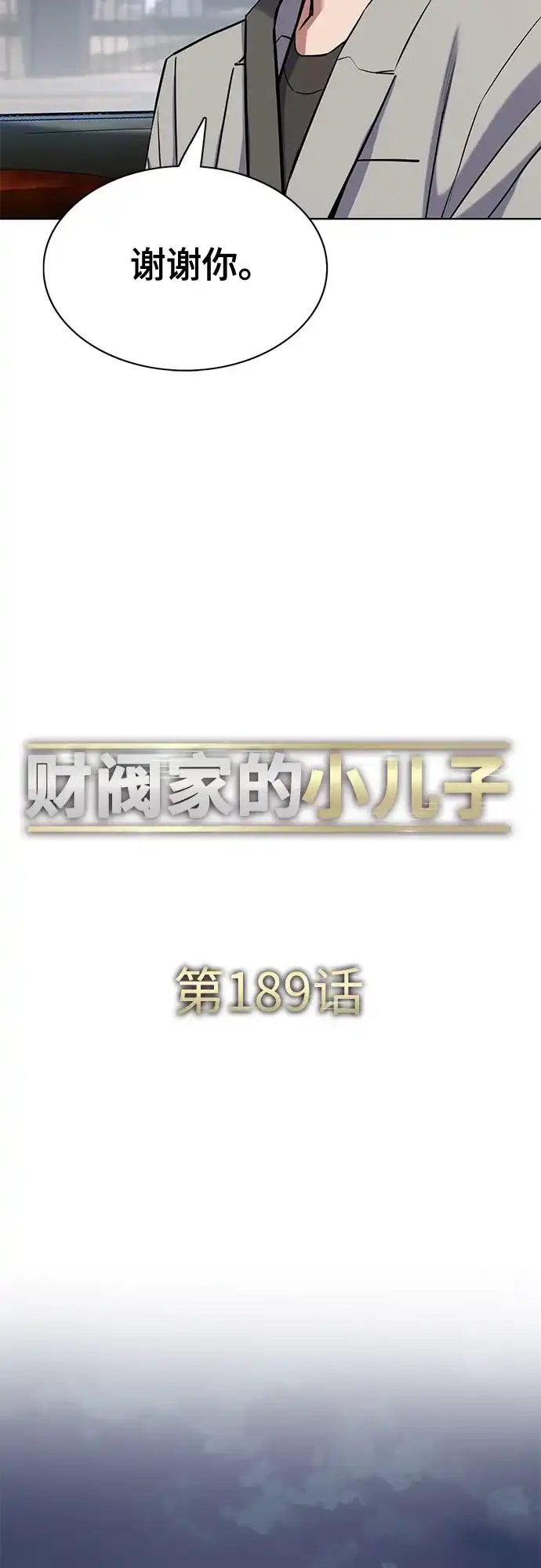 第189话-财阀家的小儿子-SK/JP,BG（第14张）