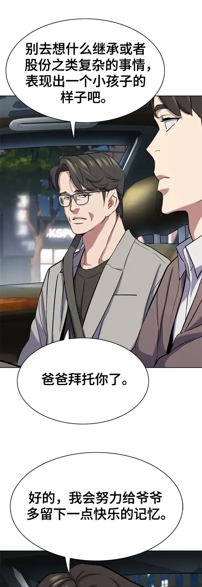 第189话-财阀家的小儿子-SK/JP,BG（第12张）