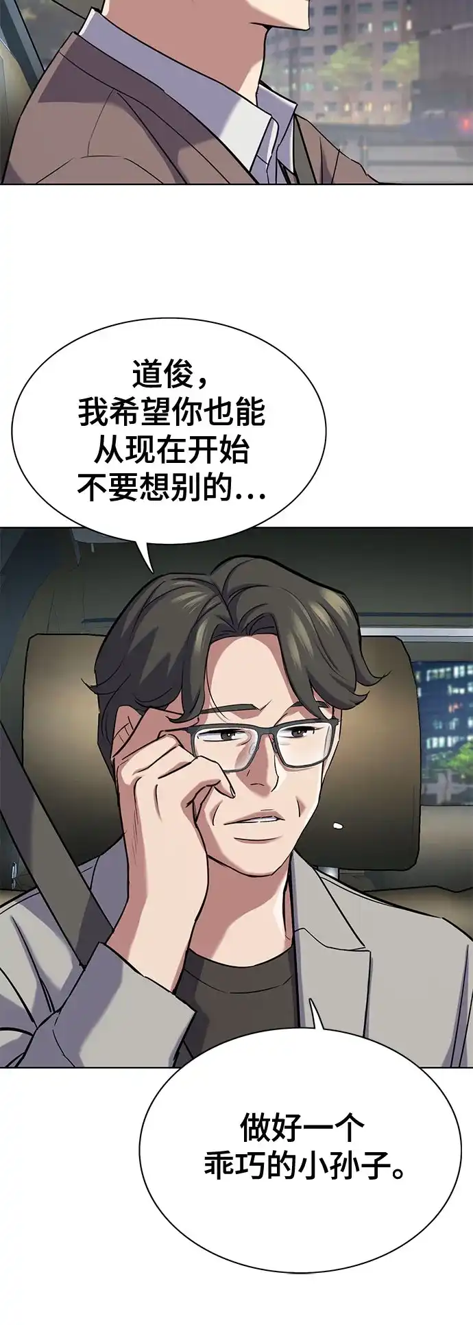 第189话-财阀家的小儿子-SK/JP,BG（第11张）
