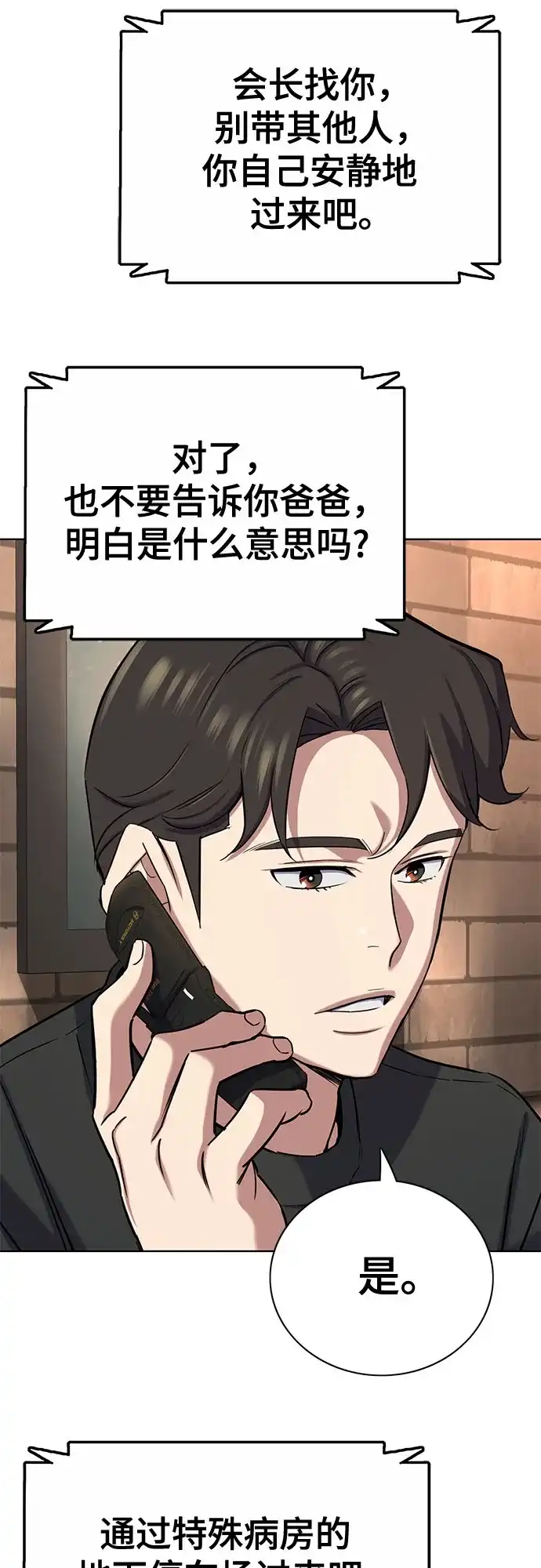 第189话-财阀家的小儿子-SK/JP,BG（第19张）