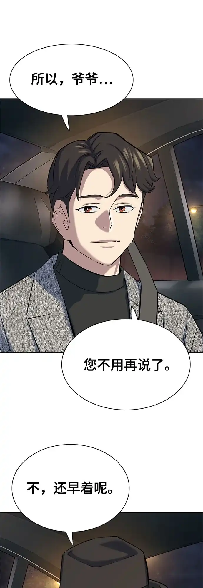 第190话-财阀家的小儿子-SK/JP,BG（第17张）
