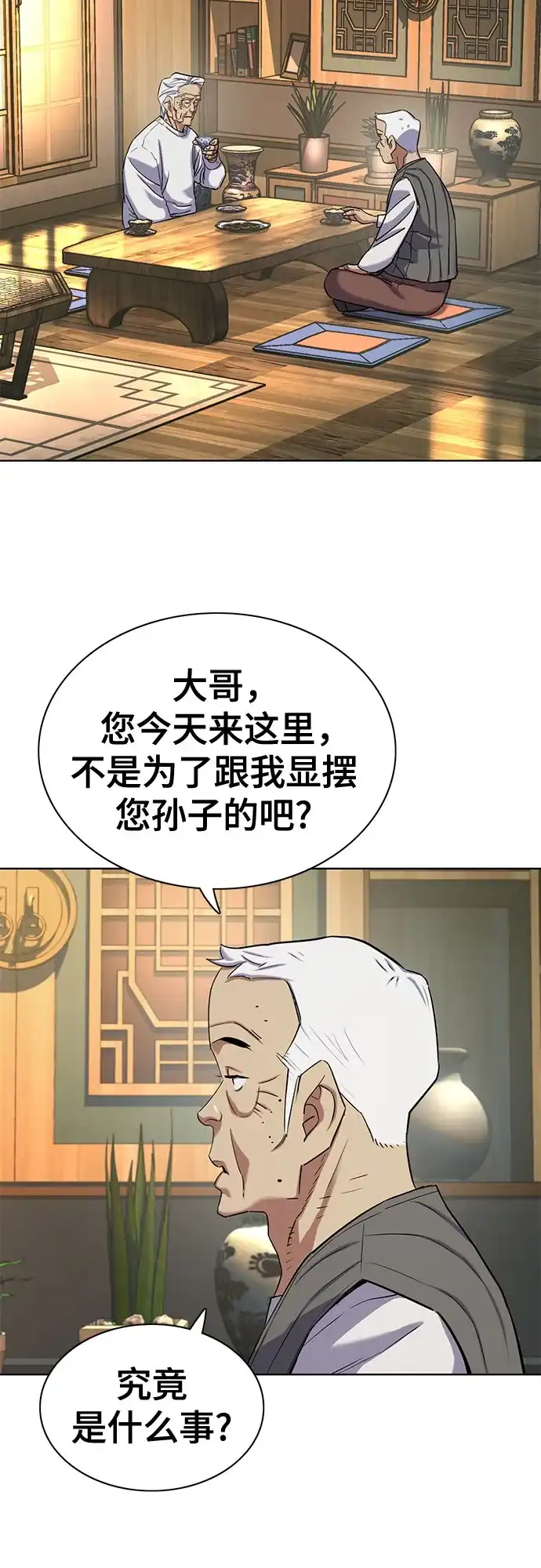 第191话-财阀家的小儿子-SK/JP,BG（第15张）