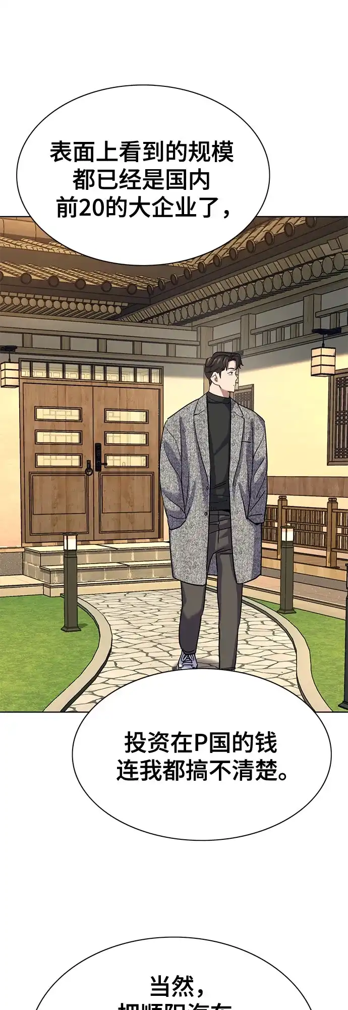 第191话-财阀家的小儿子-SK/JP,BG（第32张）