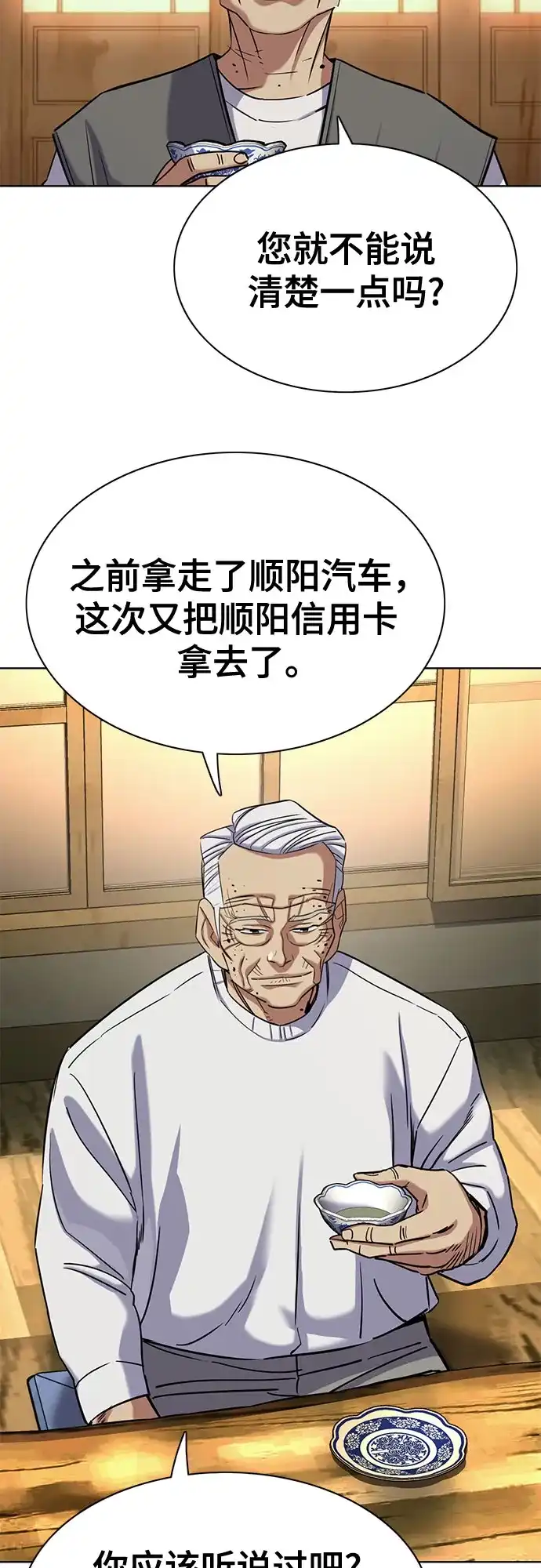 第191话-财阀家的小儿子-SK/JP,BG（第28张）