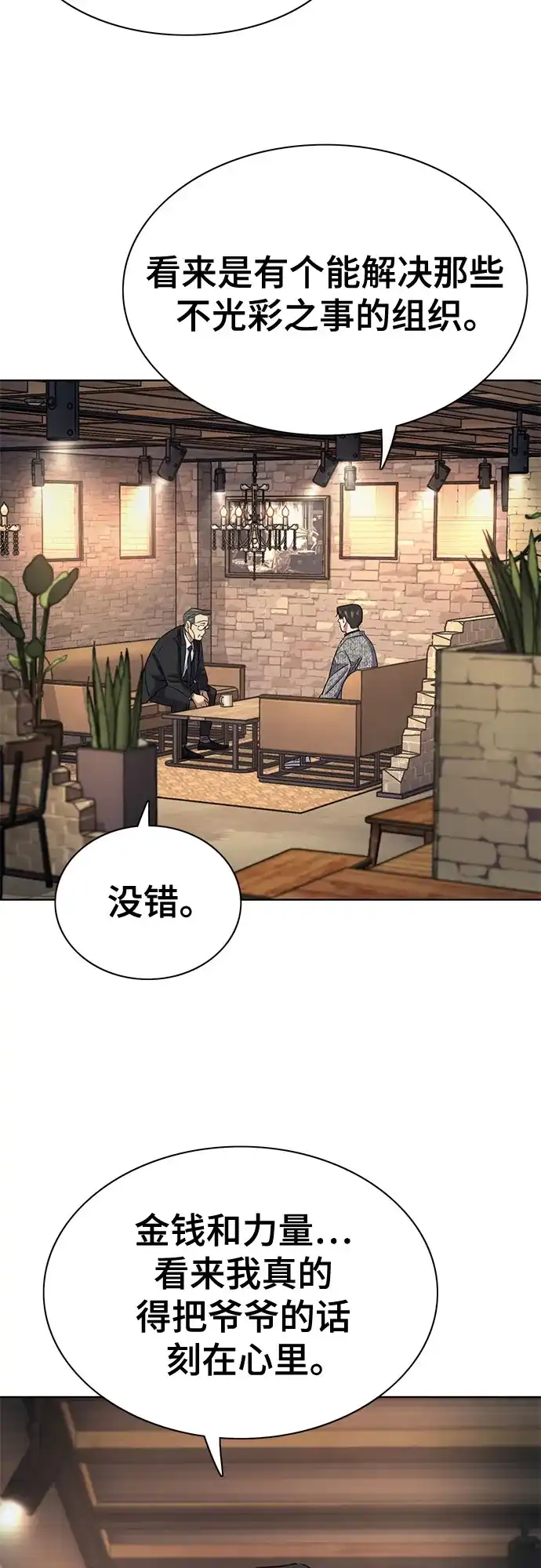 第192话-财阀家的小儿子-SK/JP,BG（第45张）