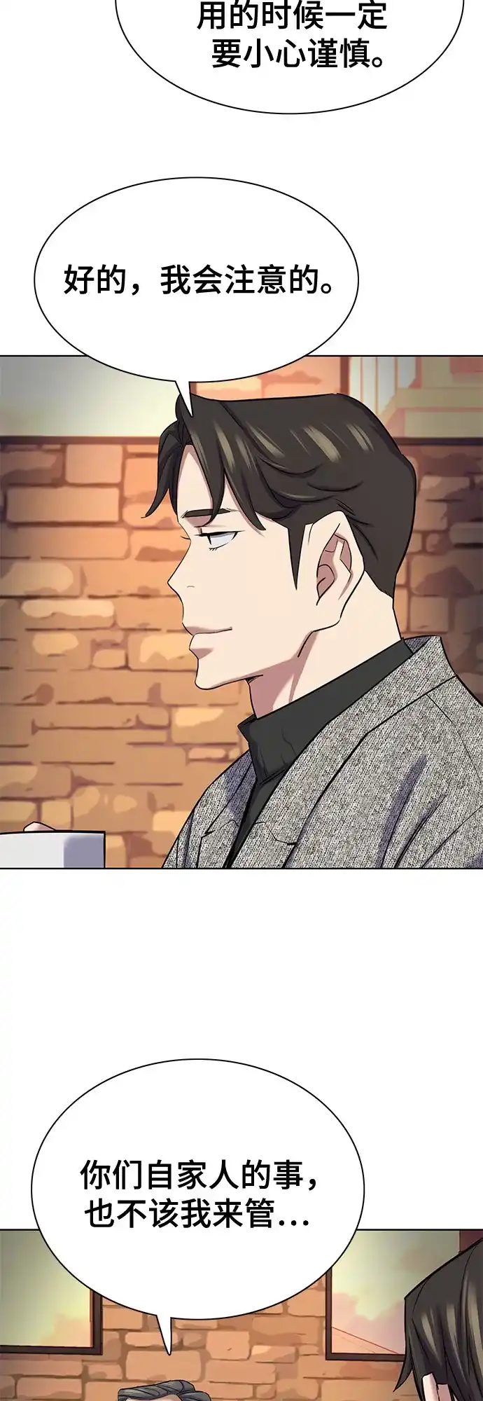第192话-财阀家的小儿子-SK/JP,BG（第51张）