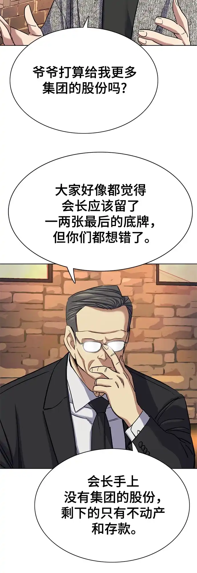 第192话-财阀家的小儿子-SK/JP,BG（第55张）