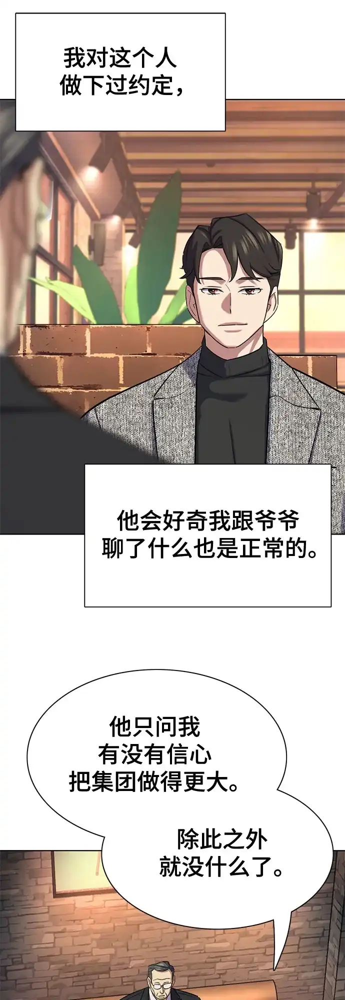 第192话-财阀家的小儿子-SK/JP,BG（第53张）