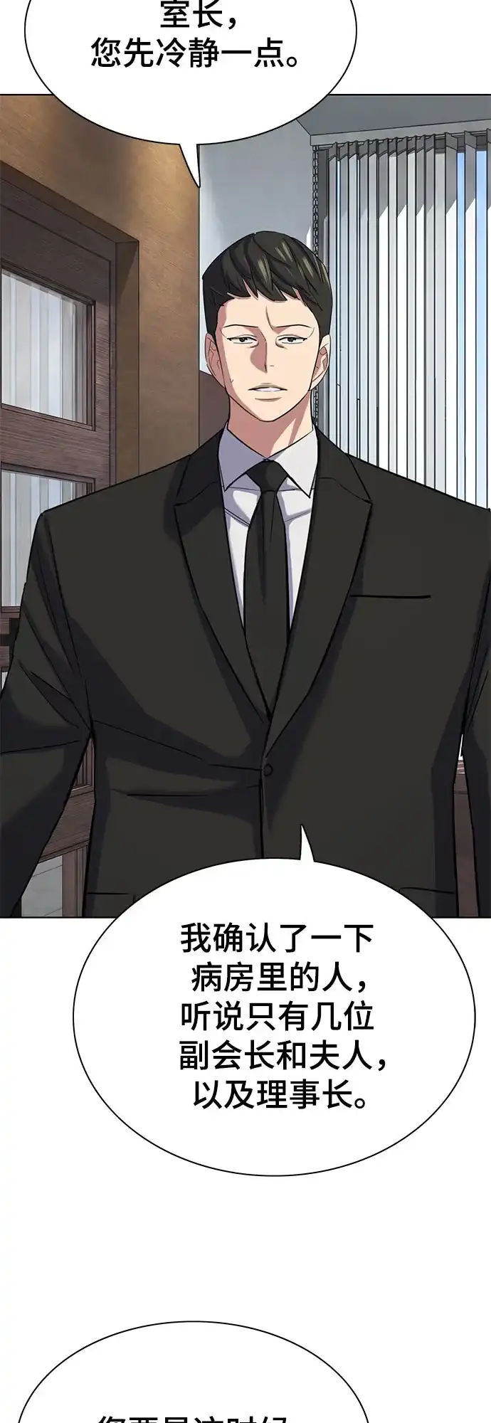 第193话-财阀家的小儿子-SK/JP,BG（第7张）