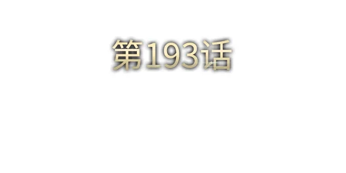 第193话-财阀家的小儿子-SK/JP,BG（第20张）