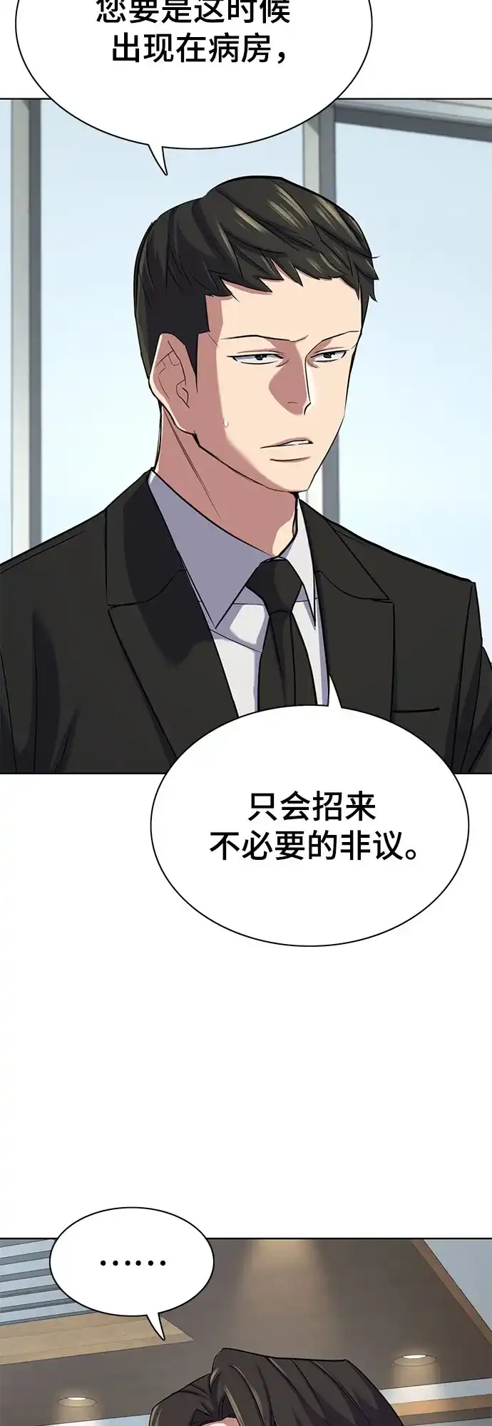第193话-财阀家的小儿子-SK/JP,BG（第8张）