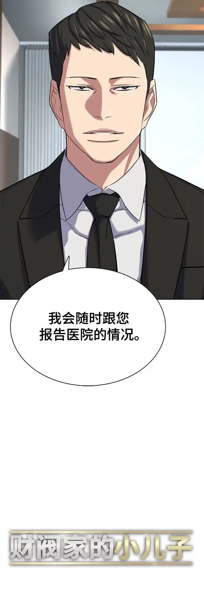 第193话-财阀家的小儿子-SK/JP,BG（第19张）