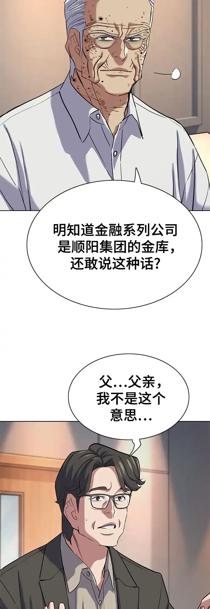 第194话-财阀家的小儿子-SK/JP,BG（第15张）