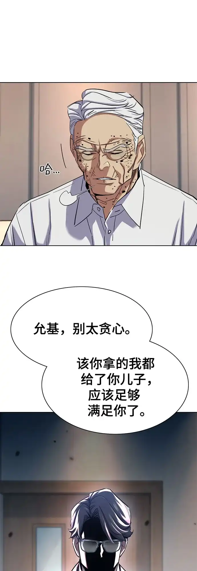 第194话-财阀家的小儿子-SK/JP,BG（第20张）
