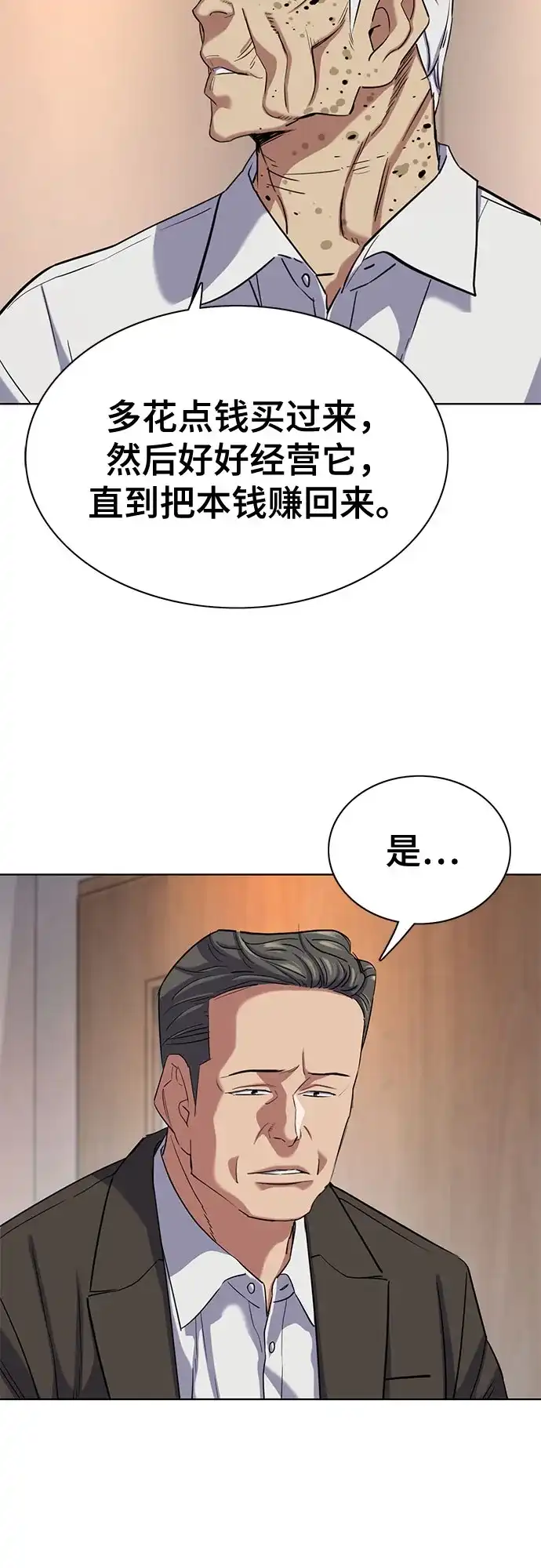 第194话-财阀家的小儿子-SK/JP,BG（第5张）
