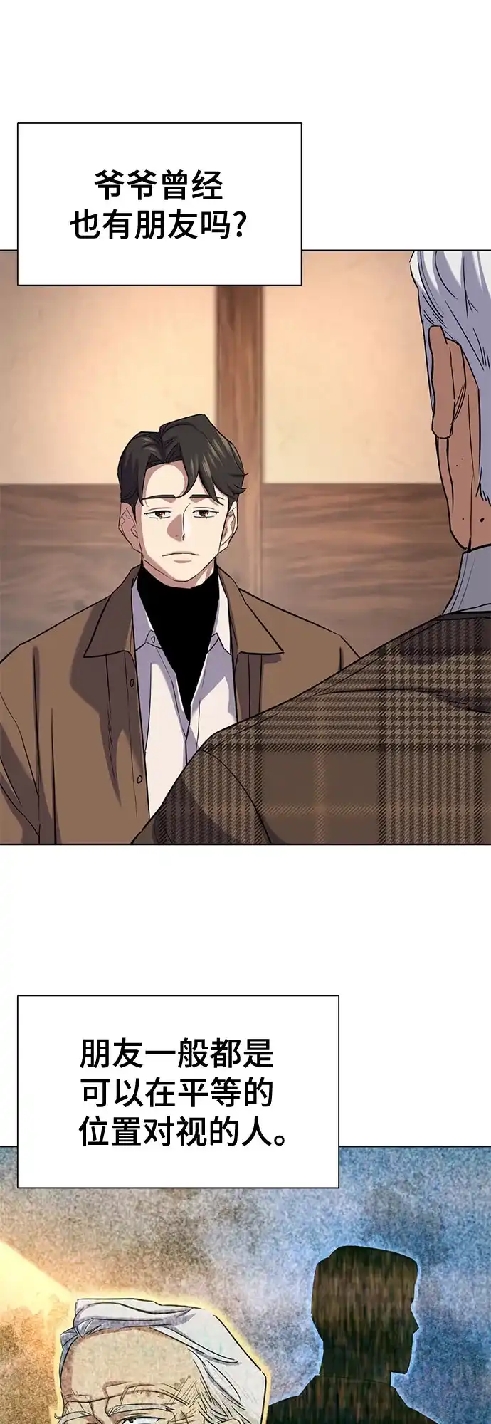 第195话-财阀家的小儿子-SK/JP,BG（第7张）