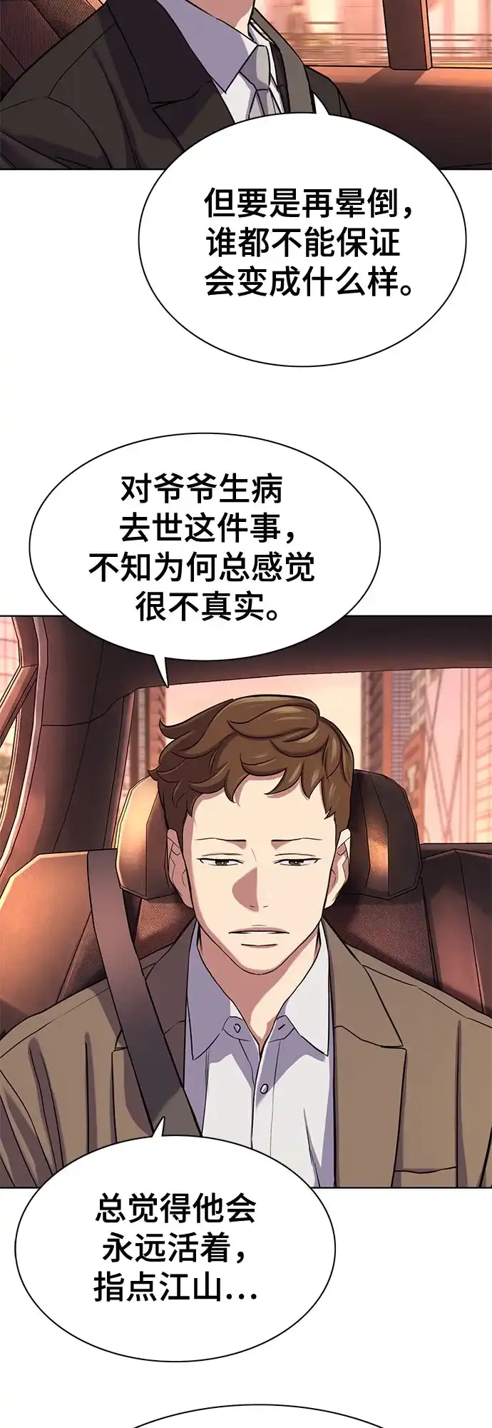 第196话-财阀家的小儿子-SK/JP,BG（第19张）