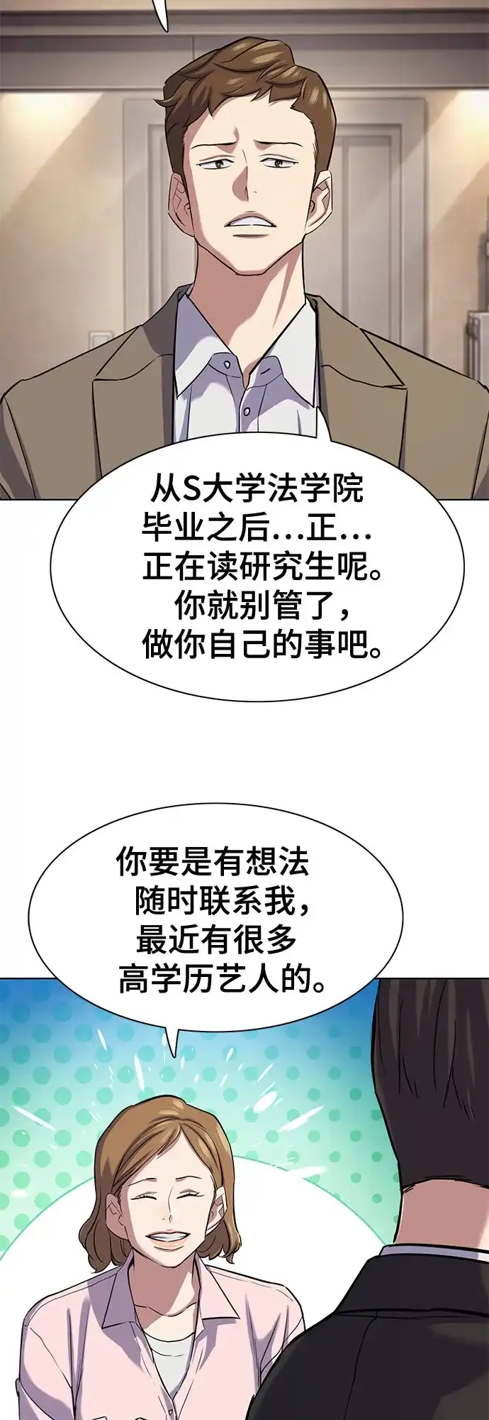 第196话-财阀家的小儿子-SK/JP,BG（第10张）