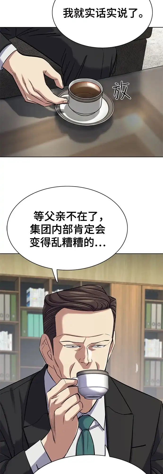 第197话-财阀家的小儿子-SK/JP,BG（第14张）