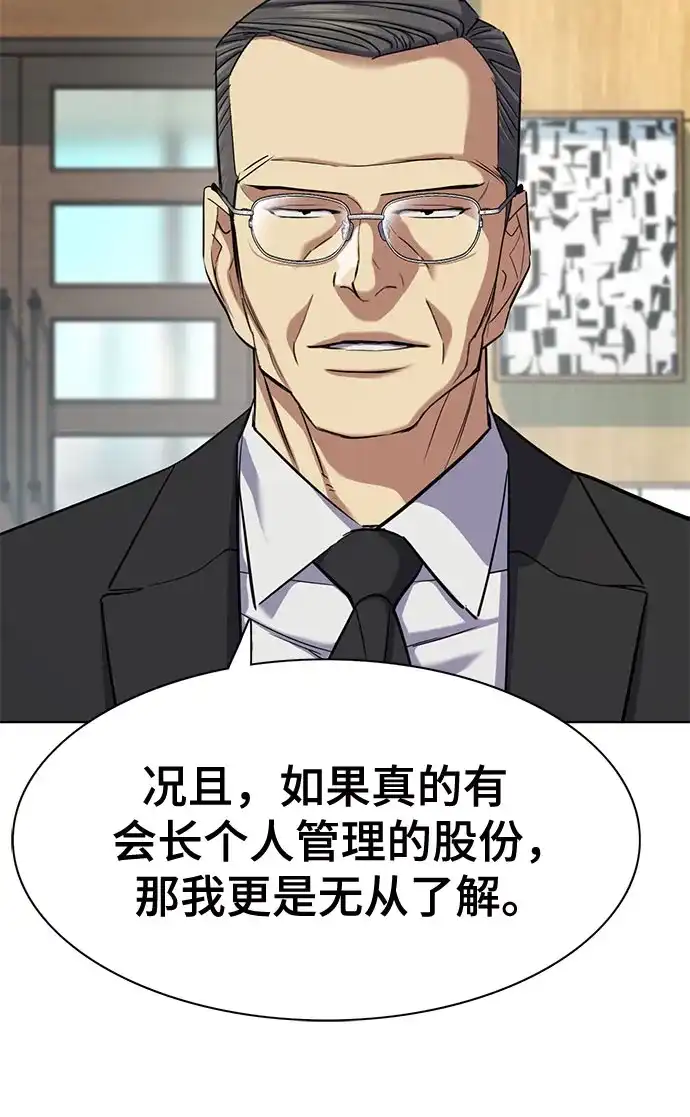 第197话-财阀家的小儿子-SK/JP,BG（第6张）