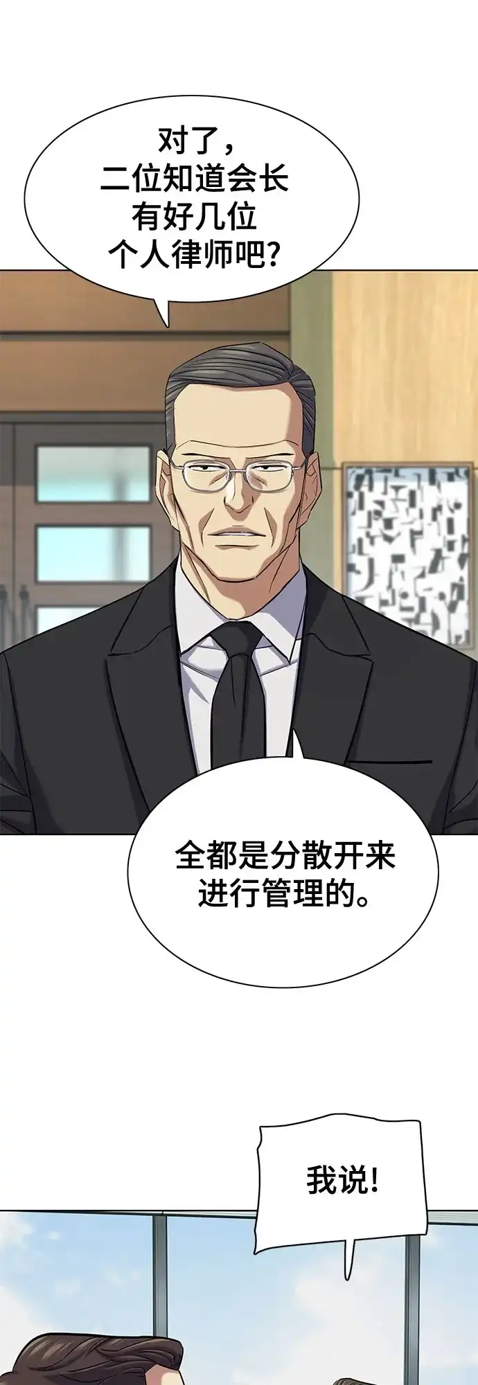 第197话-财阀家的小儿子-SK/JP,BG（第12张）