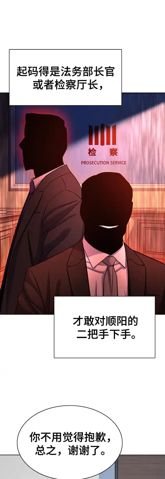 第206话-财阀家的小儿子-SK/JP,BG（第18张）