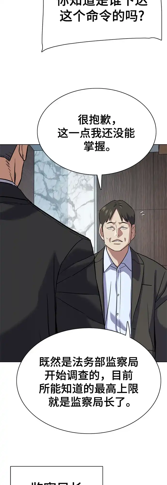 第206话-财阀家的小儿子-SK/JP,BG（第16张）