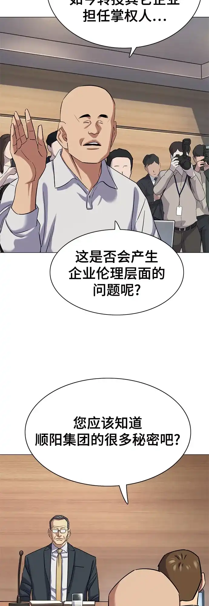 第209话-财阀家的小儿子-SK/JP,BG（第4张）