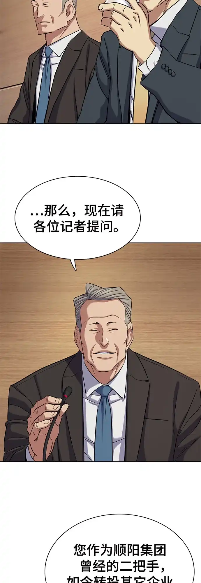 第209话-财阀家的小儿子-SK/JP,BG（第3张）