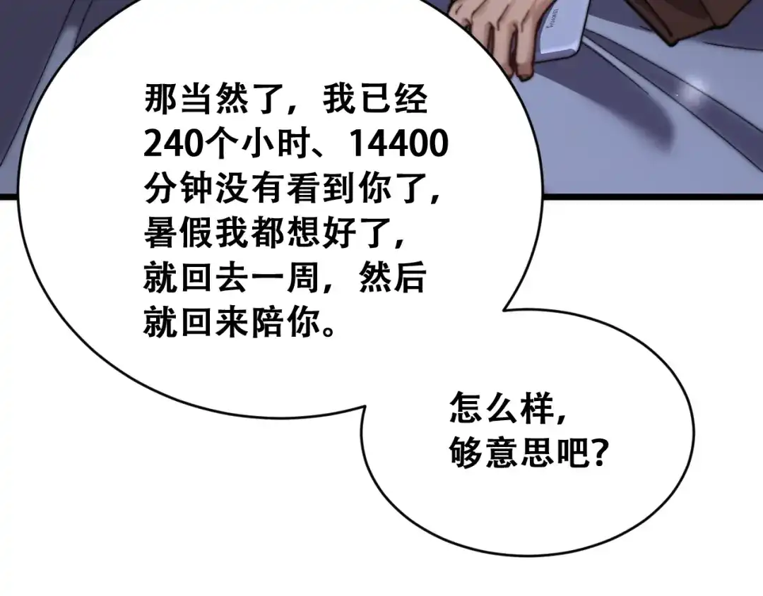 第98话怎么才合适？-财富自由后，她们献上了忠诚-肥狸骑士（原著）+春日文化（第19张）