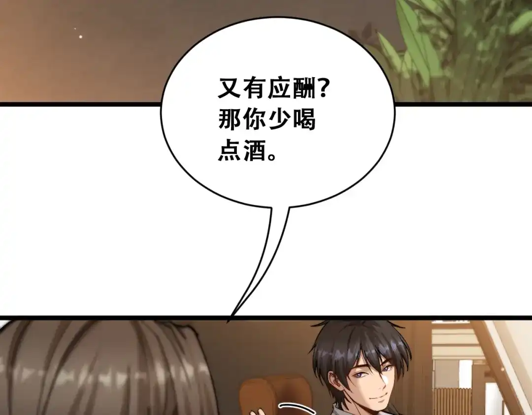 第98话怎么才合适？-财富自由后，她们献上了忠诚-肥狸骑士（原著）+春日文化（第8张）