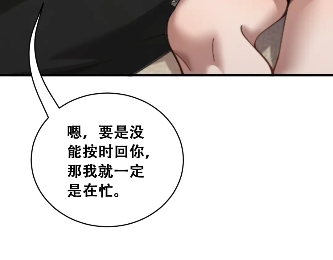 第99话开始杠上的两人-财富自由后，她们献上了忠诚-肥狸骑士（原著）+春日文化（第14张）