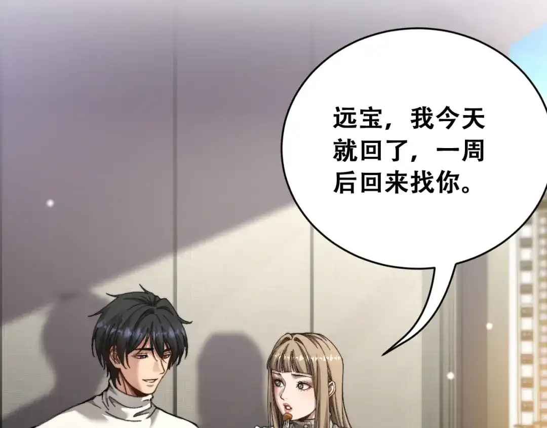 第99话开始杠上的两人-财富自由后，她们献上了忠诚-肥狸骑士（原著）+春日文化（第7张）