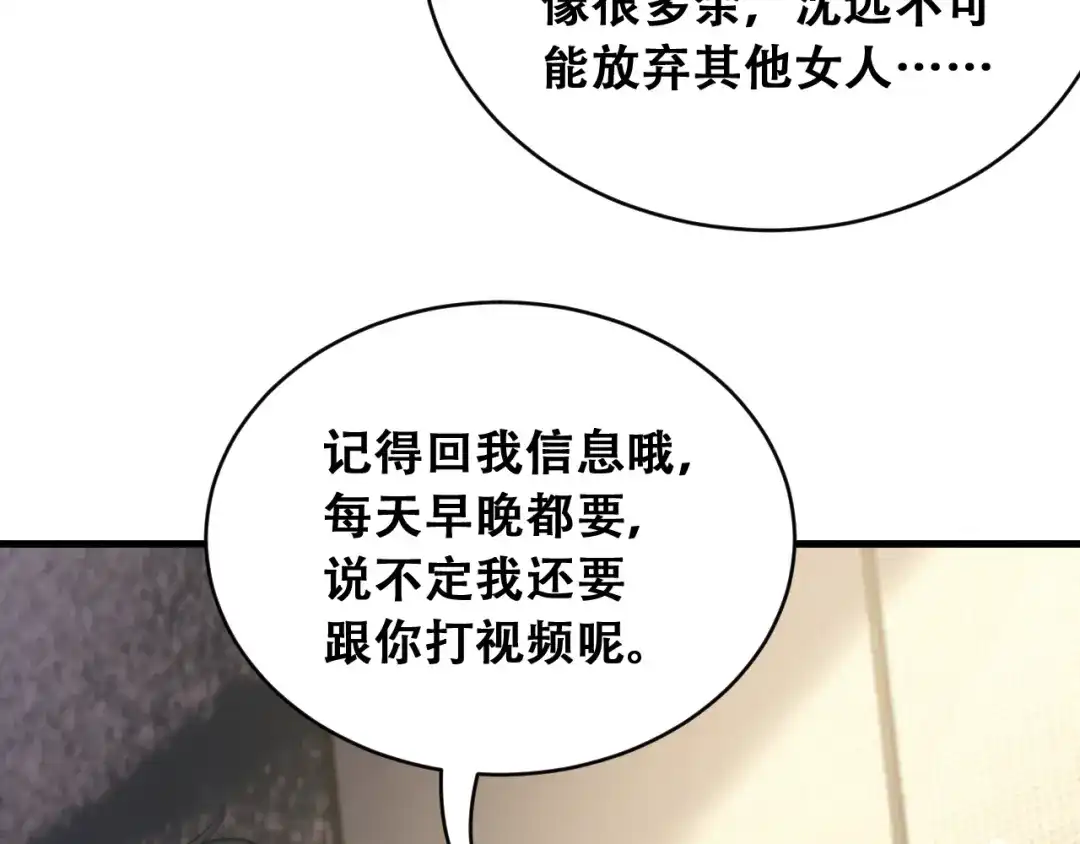 第99话开始杠上的两人-财富自由后，她们献上了忠诚-肥狸骑士（原著）+春日文化（第11张）