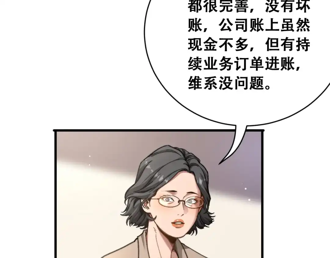 第100话争宠到公司-财富自由后，她们献上了忠诚-肥狸骑士（原著）+春日文化（第19张）