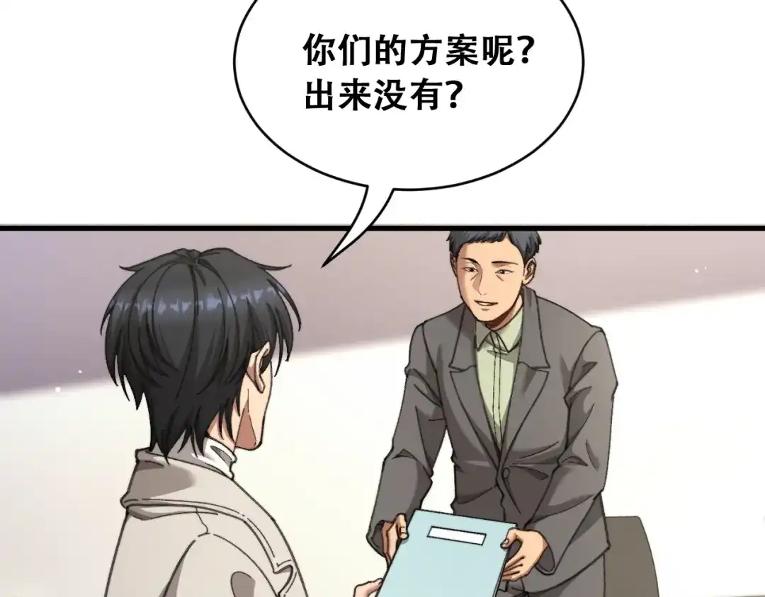 第100话争宠到公司-财富自由后，她们献上了忠诚-肥狸骑士（原著）+春日文化（第26张）