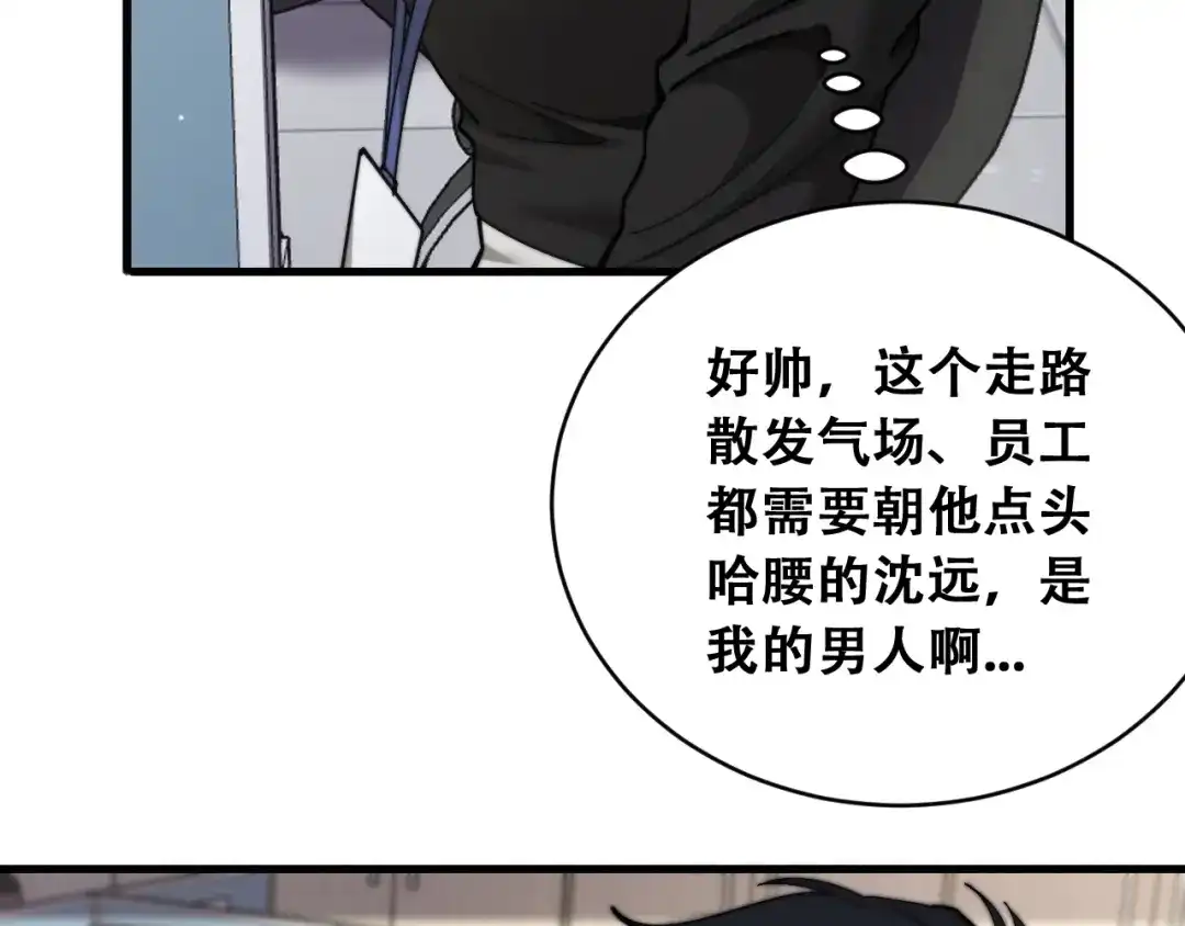 第100话争宠到公司-财富自由后，她们献上了忠诚-肥狸骑士（原著）+春日文化（第12张）